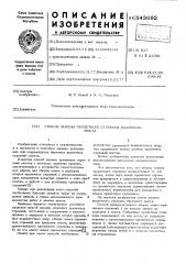 Способ замены пролетного строения балочного моста (патент 543692)