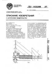 Дождевальная установка (патент 1435209)