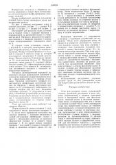Стан для раскатки колец (патент 1480942)