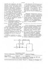 Способ автоматического управления процессом промывки дрожжевой массы (патент 1521763)