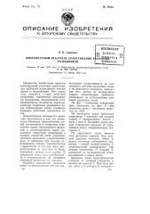 Многократный указатель срабатывания трубчатых разрядников (патент 78852)