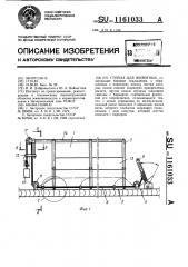 Стойла для животных (патент 1161033)