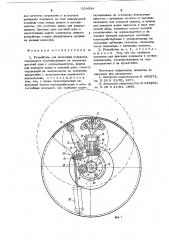 Устройство для крепления покрышек (патент 619354)