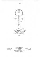 Ключ к цилиндровым замкам (патент 262657)