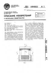 Инструмент для обработки древесных материалов (патент 1684052)