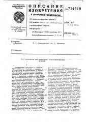 Устройство для вычисления тригонометрических функций (патент 714410)