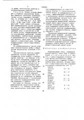 Модифицирующая смесь (патент 1565895)