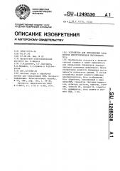 Устройство для определения параметров электроприводов постоянного тока (патент 1249530)