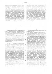Автомат для насекания надфилей (патент 1360922)