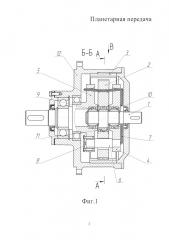 Планетарная передача (патент 2659360)