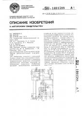 Устройство допускового контроля двухканальных усилителей (патент 1401588)