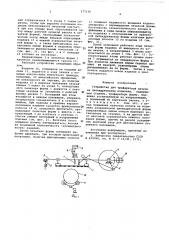 Устройство для трафаретной печати на цилиндрических изделиях (патент 577139)
