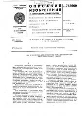 Устройство для испытания командоаппаратов автооператорных линий (патент 745960)
