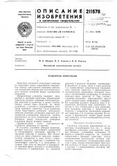 Усилитель импульсов (патент 211578)