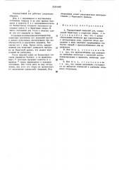 Передаточный плавучий док (патент 509489)