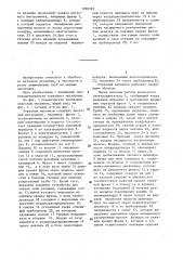 Отрезной механизм (патент 1296322)