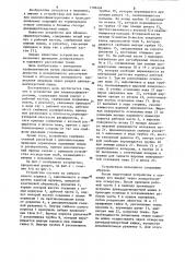 Устройство для папиллосфинктеротомии (патент 1106494)