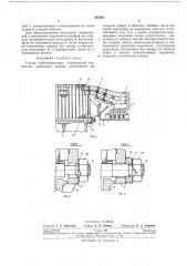 Статор турбогенератора (патент 285085)