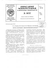 Патент ссср  161737 (патент 161737)