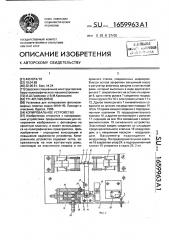 Копировальное устройство (патент 1659963)
