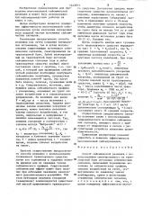 Способ сейсмической разведки (патент 1242873)