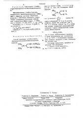 Способ получения 1,3-бис-(третбутил-дитио)-2- диметиламинопропана или его кислых солей (патент 619103)