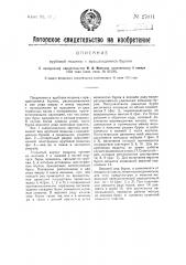 Врубовая машина с вращающимися бурами (патент 27011)