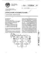 Высокочастотный измеритель импеданса электрохимических систем (патент 1723534)