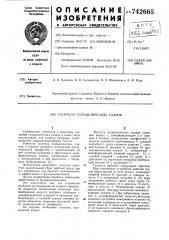 Гаситель гидравлических ударов (патент 742665)