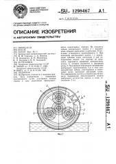 Редуктор (патент 1298467)