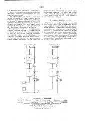 Устройство для регулирования параллельно работающих двигателей (патент 542839)