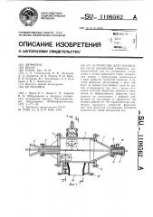 Устройство для газожидкостной обработки проката (патент 1106562)