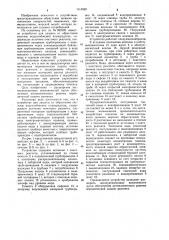 Устройство для защиты от обрастания системы водоснабжения плавсредства (патент 1114580)