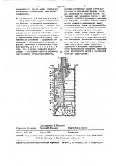 Устройство для ударно-вращательного бурения (патент 1469145)