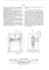 Клиновое приспособление к каландру (патент 440269)