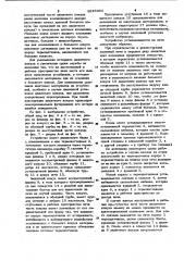 Устройство для контроля распределения температуры газа по радиусу колошника доменной печи (патент 1016363)