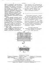 Направленный ответвитель (патент 919002)