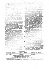 Одноканальная асинхронная система импульсно-фазового управления тиристорным преобразователем (патент 1178291)