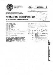 Способ крашения материалов из целлюлозных волокон анионными красителями (патент 1035108)