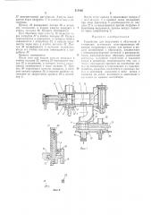 Устройство для подготовки к облучению и измерению активности ампулированныхобразцов (патент 315105)