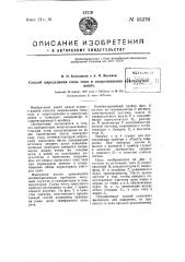 Способ определения силы тока и сопротивления в замкнутых цепях (патент 55376)