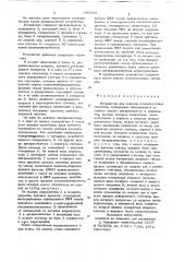 Устройство для поиска псевдошумовых сигналов (патент 696616)