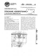 Система питания для двигателя внутреннего сгорания (патент 1092293)