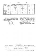 Производные 3-(2-метил-4-тиазолил)- или 3-(5-этоксикарбонил- 2-фурил) хромонов, обладающие противовирусной активностью (патент 1415716)