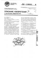 Висячее покрытие для зданий и сооружений с полигональным наружным контуром (патент 1106882)