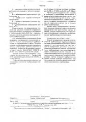 Способ определения технического состояния трубопровода гидротранспортной системы (патент 1772436)
