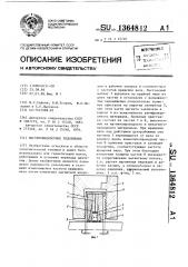 Магнитожидкостное уплотнение (патент 1364812)