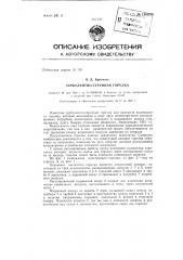 Турбулентно-струйная горелка (патент 140938)