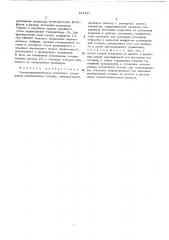 Гамматерапевтическая установка (патент 194197)