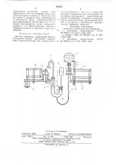 Дозатор жидкости (патент 621962)
